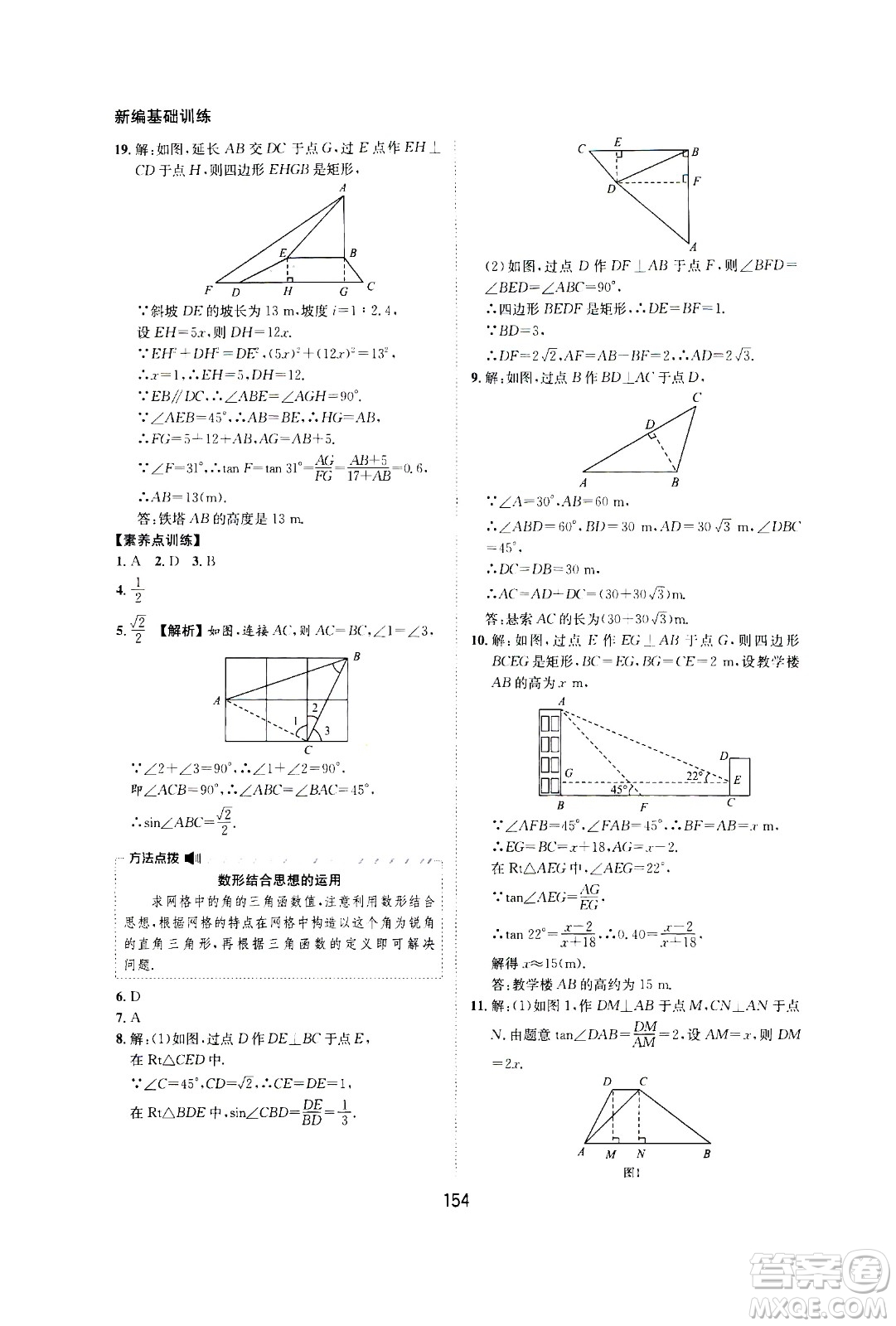 2020年新編基礎(chǔ)訓(xùn)練九年級(jí)上冊(cè)數(shù)學(xué)滬科版答案