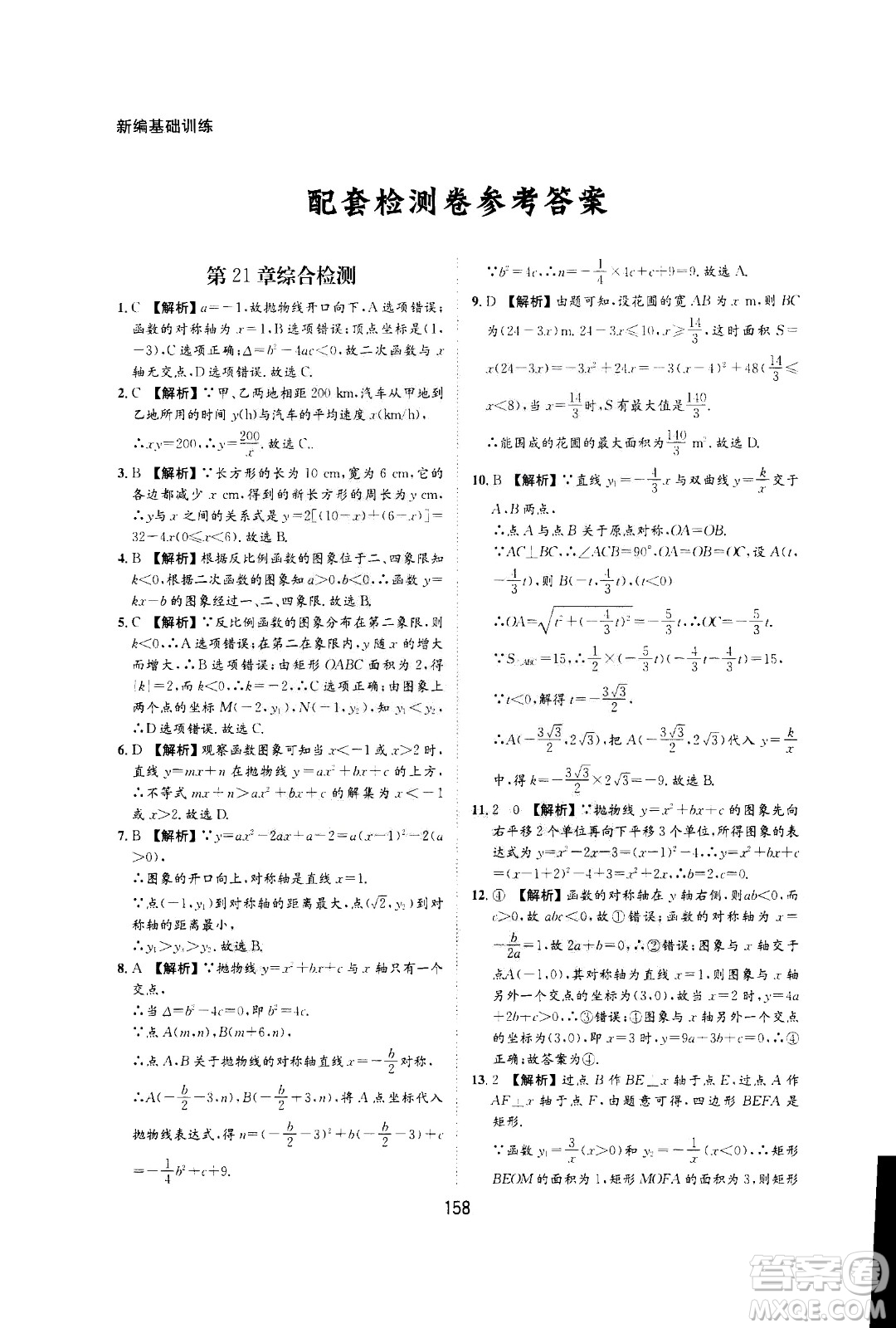 2020年新編基礎(chǔ)訓(xùn)練九年級(jí)上冊(cè)數(shù)學(xué)滬科版答案