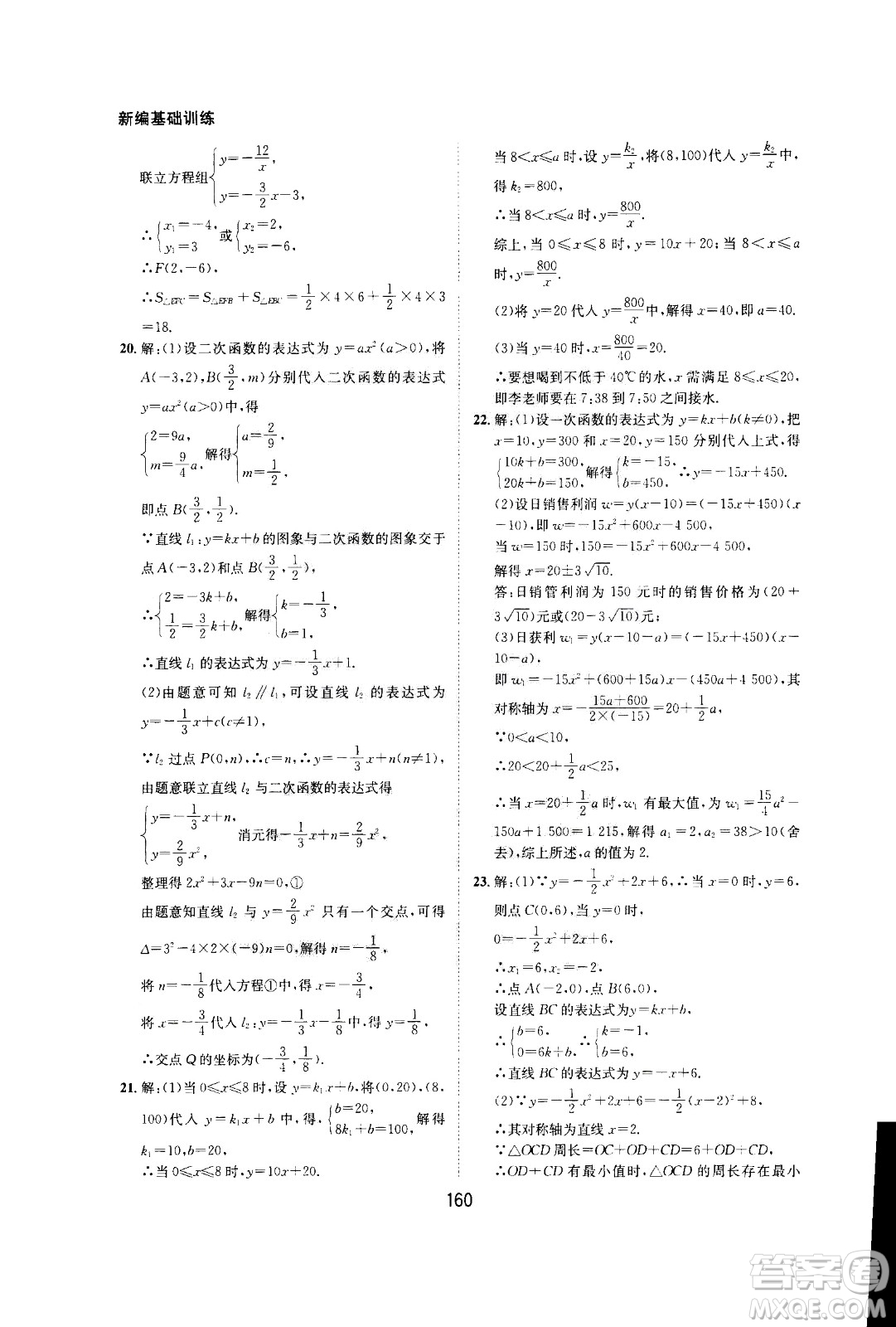 2020年新編基礎(chǔ)訓(xùn)練九年級(jí)上冊(cè)數(shù)學(xué)滬科版答案