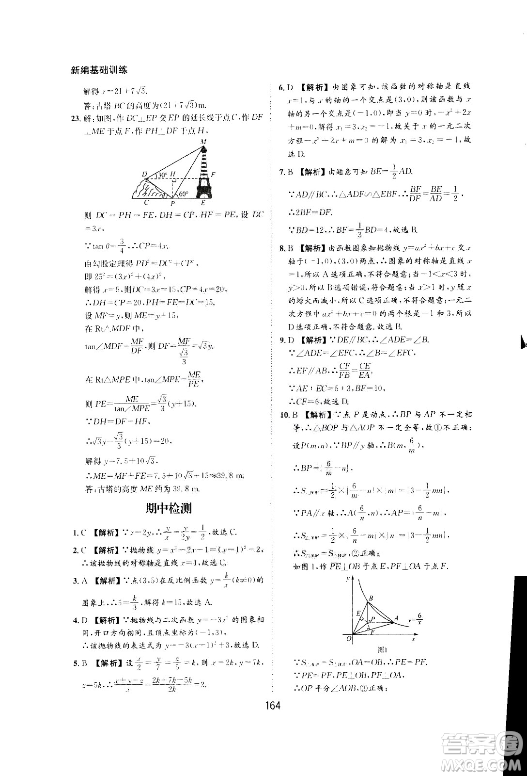 2020年新編基礎(chǔ)訓(xùn)練九年級(jí)上冊(cè)數(shù)學(xué)滬科版答案