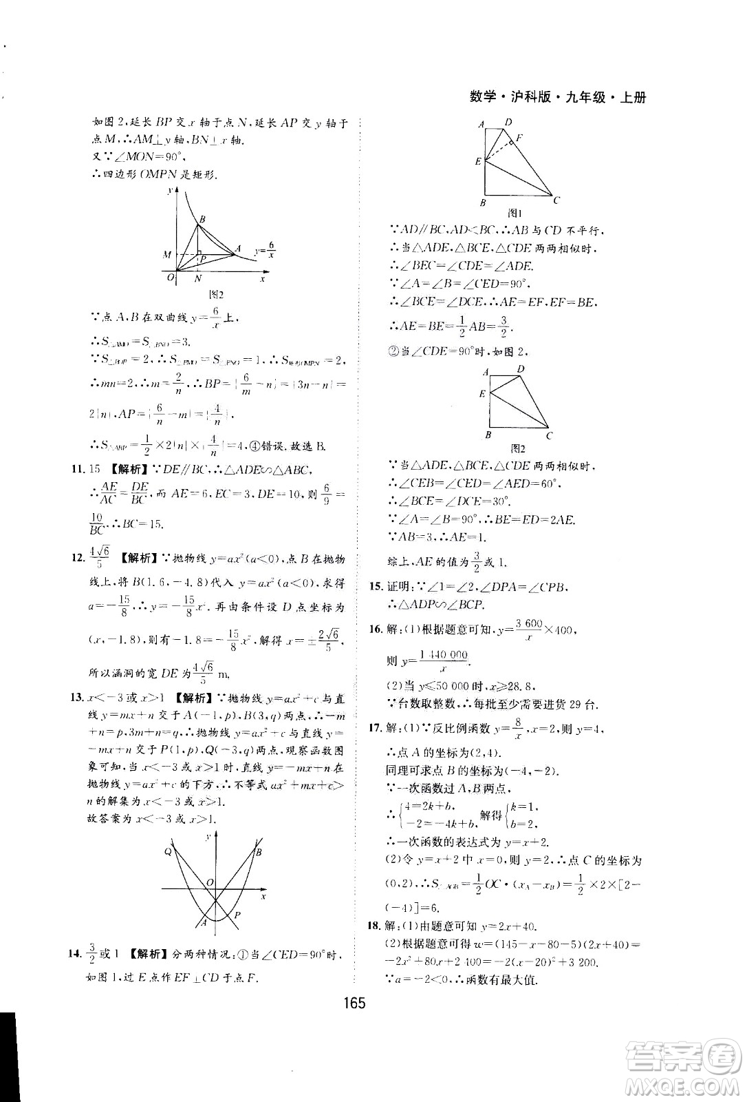 2020年新編基礎(chǔ)訓(xùn)練九年級(jí)上冊(cè)數(shù)學(xué)滬科版答案