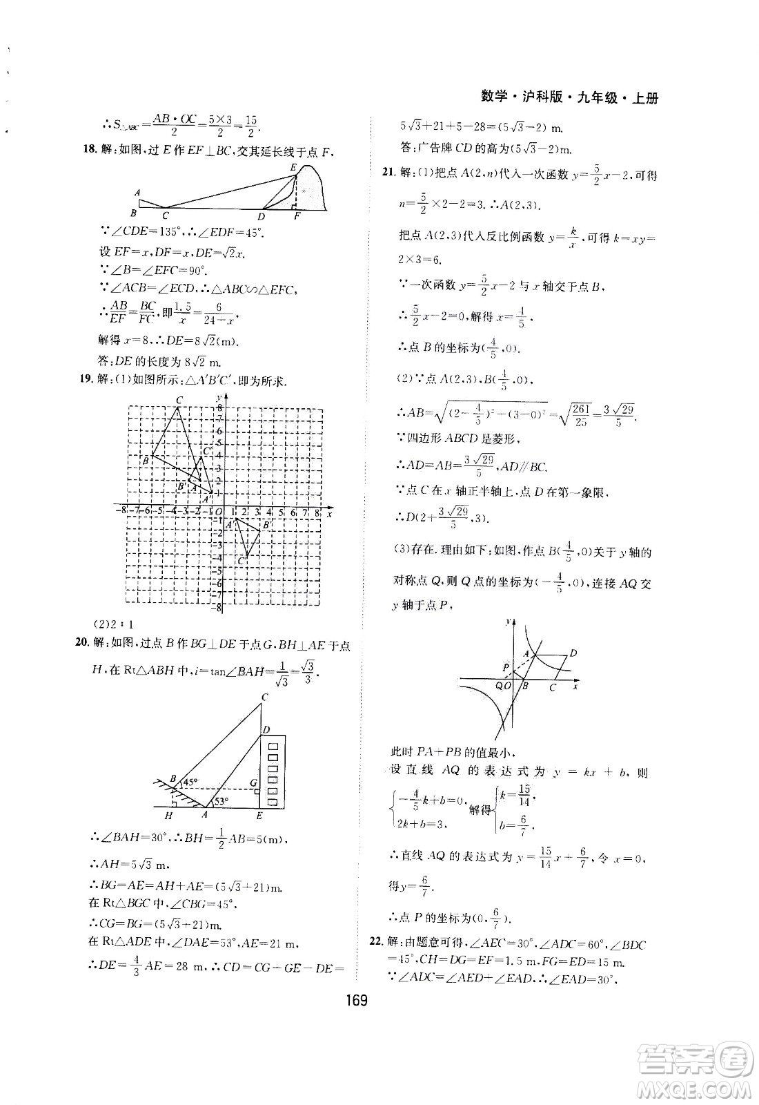 2020年新編基礎(chǔ)訓(xùn)練九年級(jí)上冊(cè)數(shù)學(xué)滬科版答案