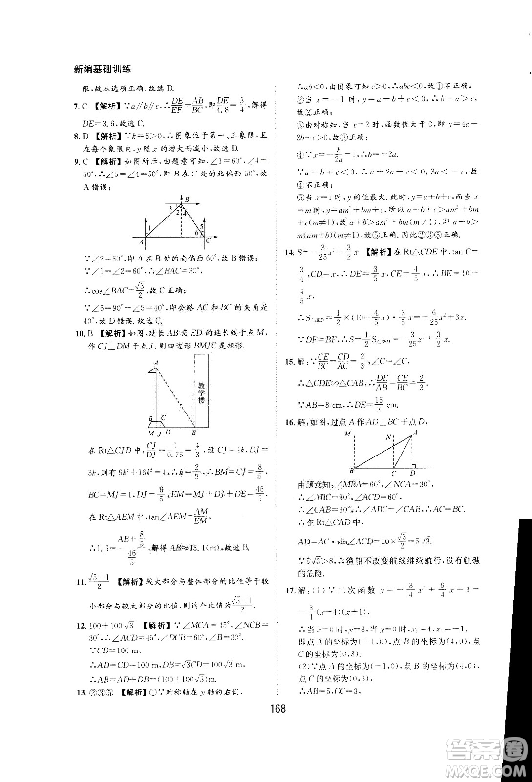 2020年新編基礎(chǔ)訓(xùn)練九年級(jí)上冊(cè)數(shù)學(xué)滬科版答案