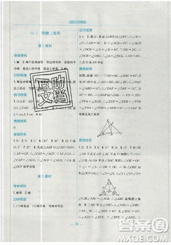 安徽教育出版社2019年新編基礎(chǔ)訓(xùn)練數(shù)學(xué)八年級(jí)上冊(cè)人教版答案