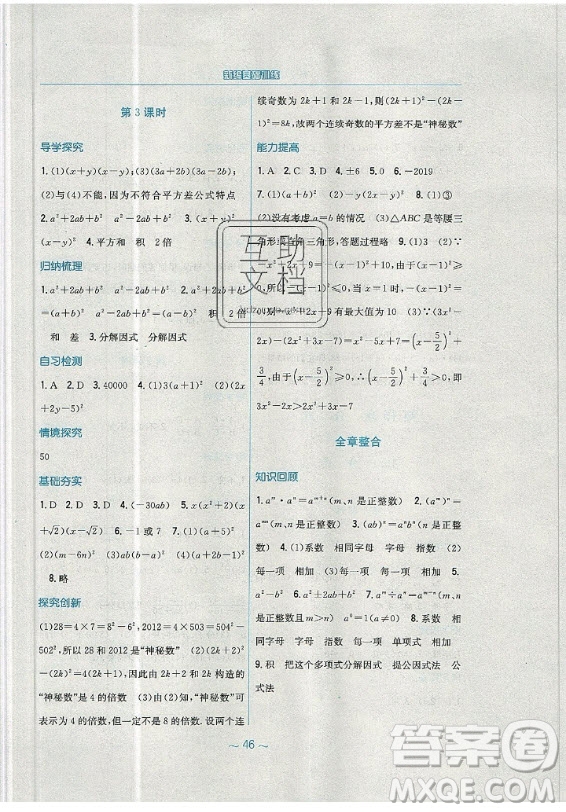 安徽教育出版社2019年新編基礎(chǔ)訓(xùn)練數(shù)學(xué)八年級(jí)上冊(cè)人教版答案