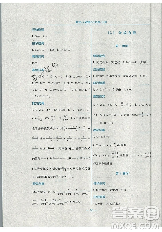 安徽教育出版社2019年新編基礎(chǔ)訓(xùn)練數(shù)學(xué)八年級(jí)上冊(cè)人教版答案