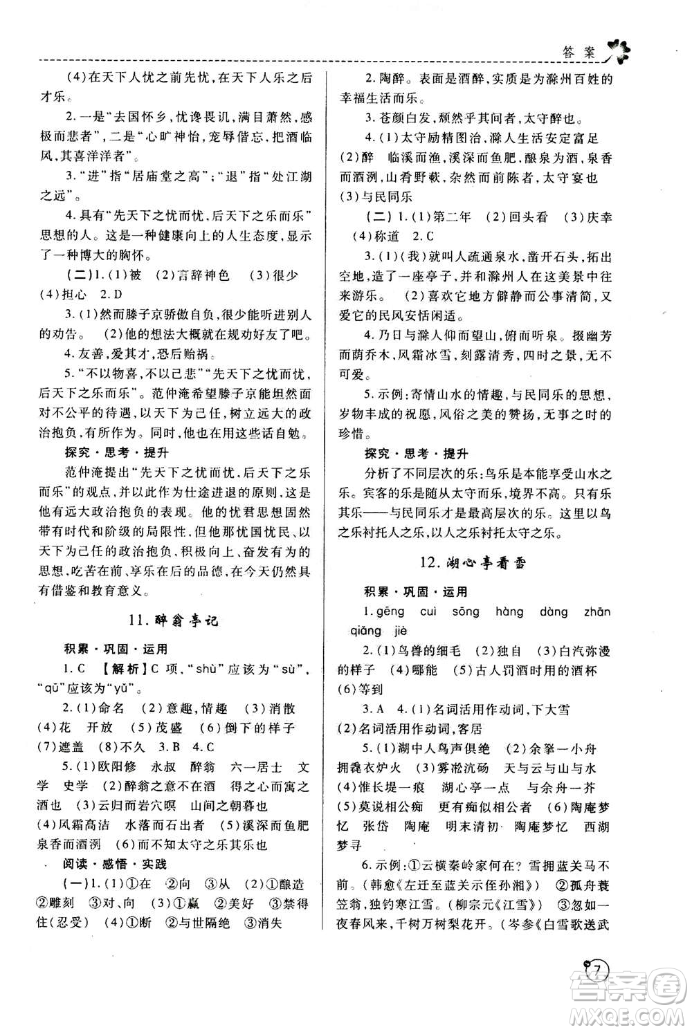 陜西師范大學(xué)出版總社2020年課堂練習(xí)冊九年級上冊語文人教版A版答案