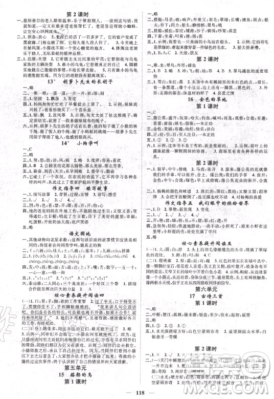 天津科學(xué)技術(shù)出版社2020年智慧花朵語(yǔ)文三年級(jí)上冊(cè)R人教版答案