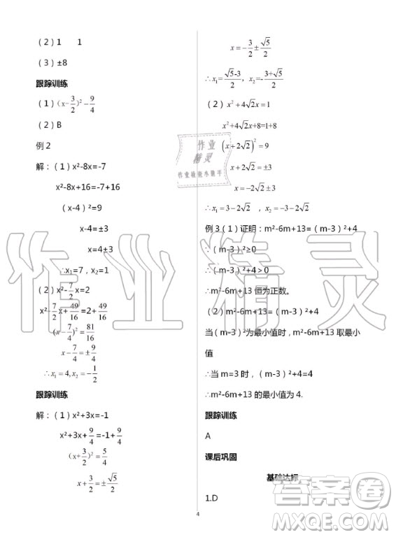 重慶出版社2020年學習指要九年級上冊數(shù)學人教版答案