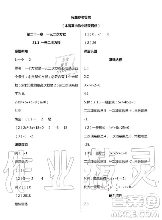 重慶出版社2020年學習指要九年級上冊數(shù)學人教版答案