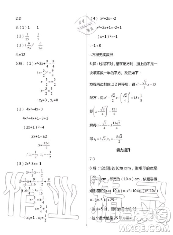 重慶出版社2020年學習指要九年級上冊數(shù)學人教版答案