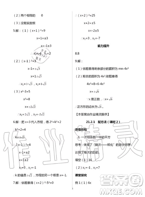 重慶出版社2020年學習指要九年級上冊數(shù)學人教版答案