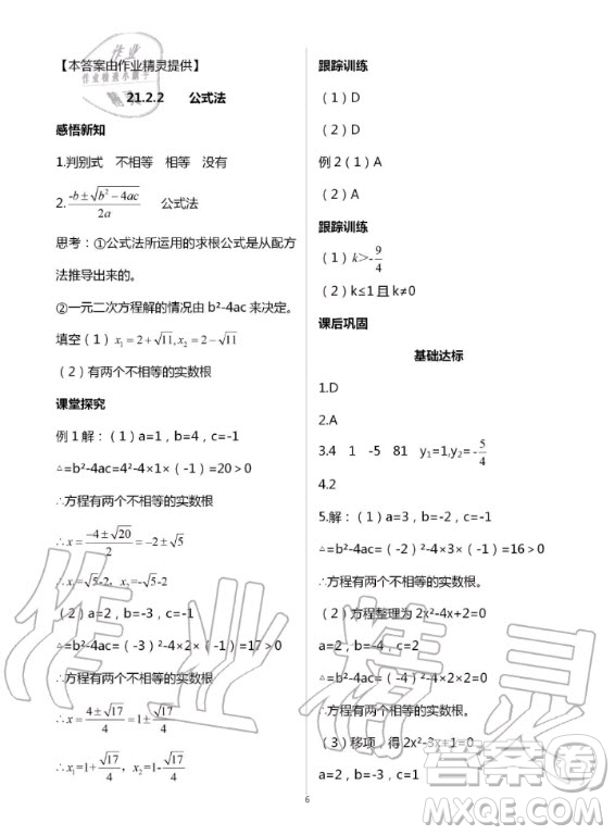 重慶出版社2020年學習指要九年級上冊數(shù)學人教版答案