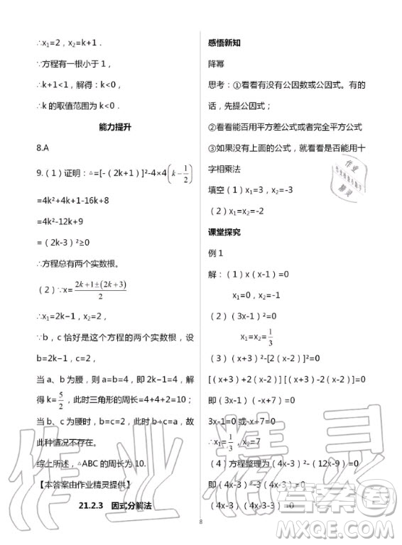 重慶出版社2020年學習指要九年級上冊數(shù)學人教版答案