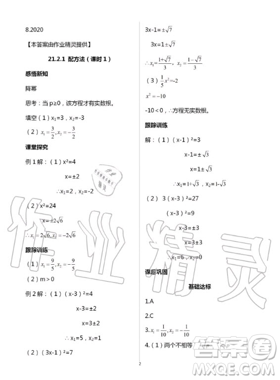 重慶出版社2020年學習指要九年級上冊數(shù)學人教版答案