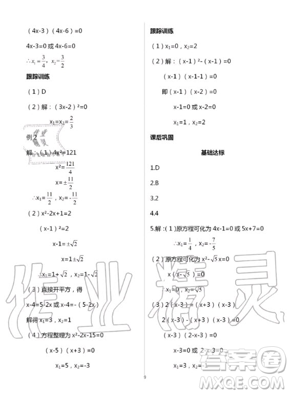 重慶出版社2020年學習指要九年級上冊數(shù)學人教版答案