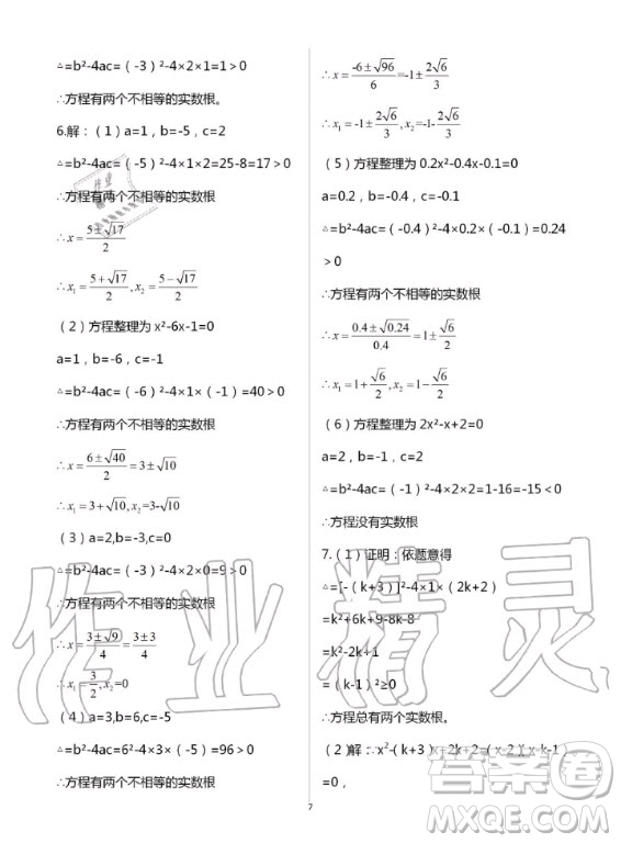 重慶出版社2020年學習指要九年級上冊數(shù)學人教版答案