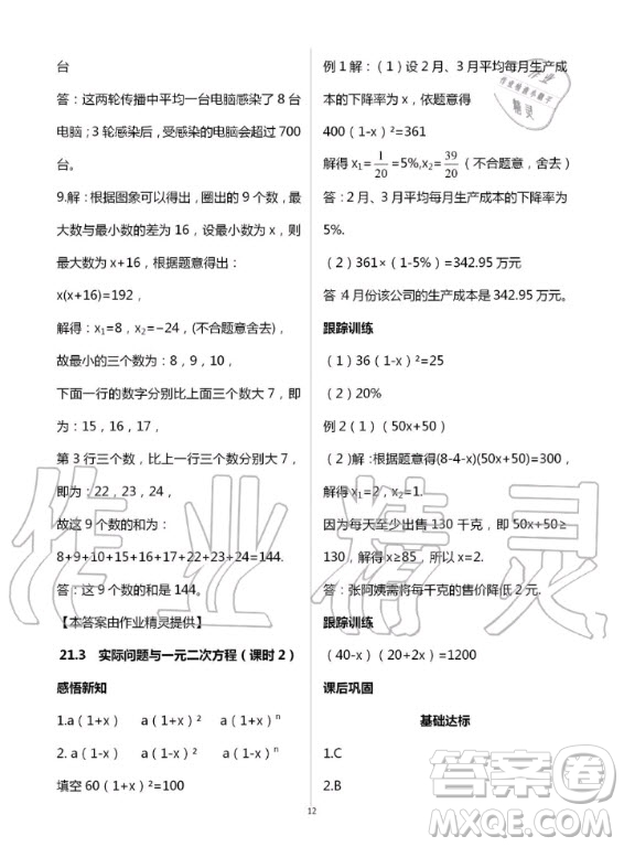 重慶出版社2020年學習指要九年級上冊數(shù)學人教版答案