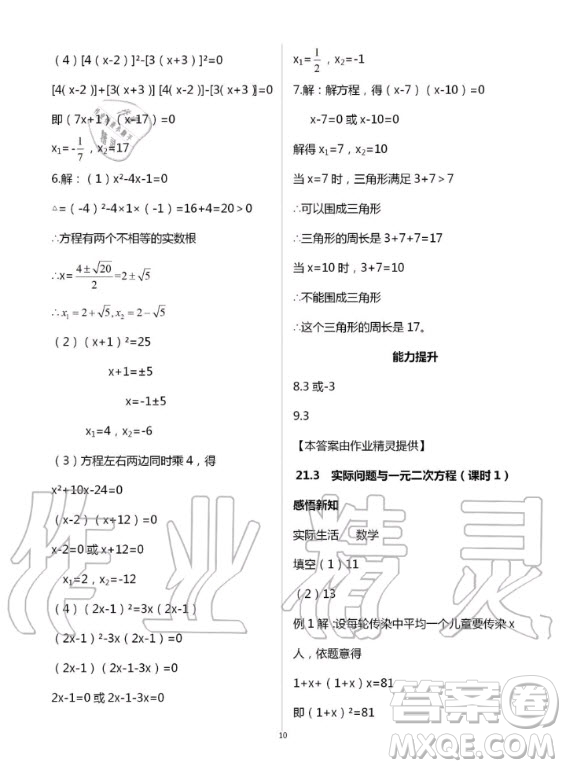 重慶出版社2020年學習指要九年級上冊數(shù)學人教版答案