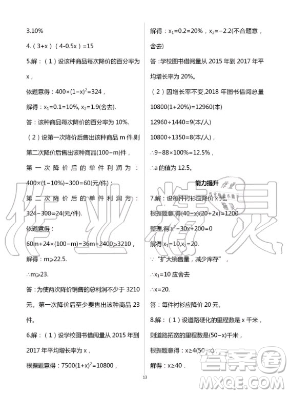 重慶出版社2020年學習指要九年級上冊數(shù)學人教版答案