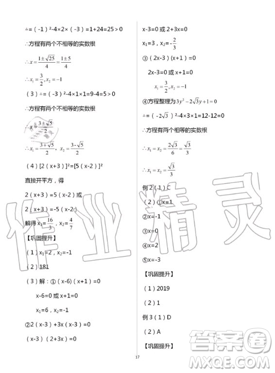 重慶出版社2020年學習指要九年級上冊數(shù)學人教版答案