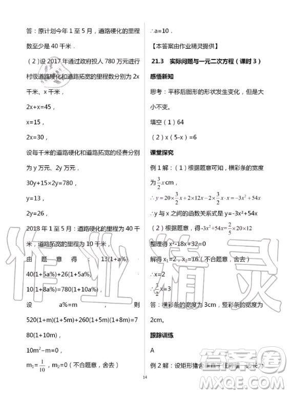 重慶出版社2020年學習指要九年級上冊數(shù)學人教版答案