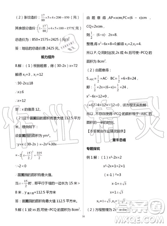 重慶出版社2020年學習指要九年級上冊數(shù)學人教版答案