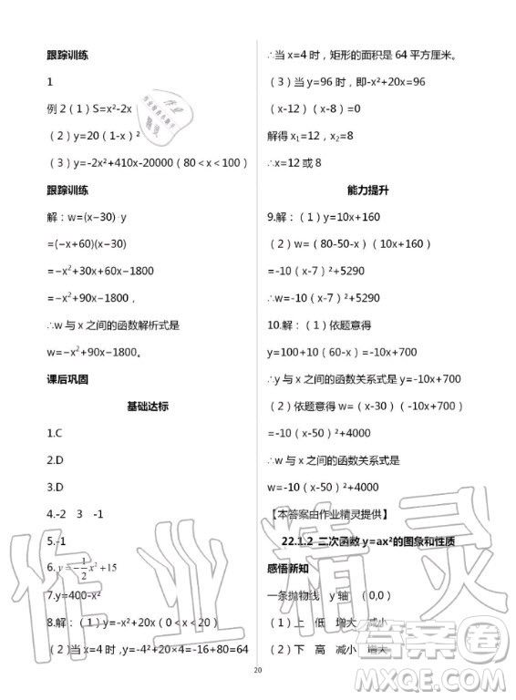 重慶出版社2020年學習指要九年級上冊數(shù)學人教版答案