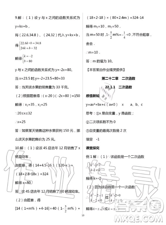 重慶出版社2020年學習指要九年級上冊數(shù)學人教版答案