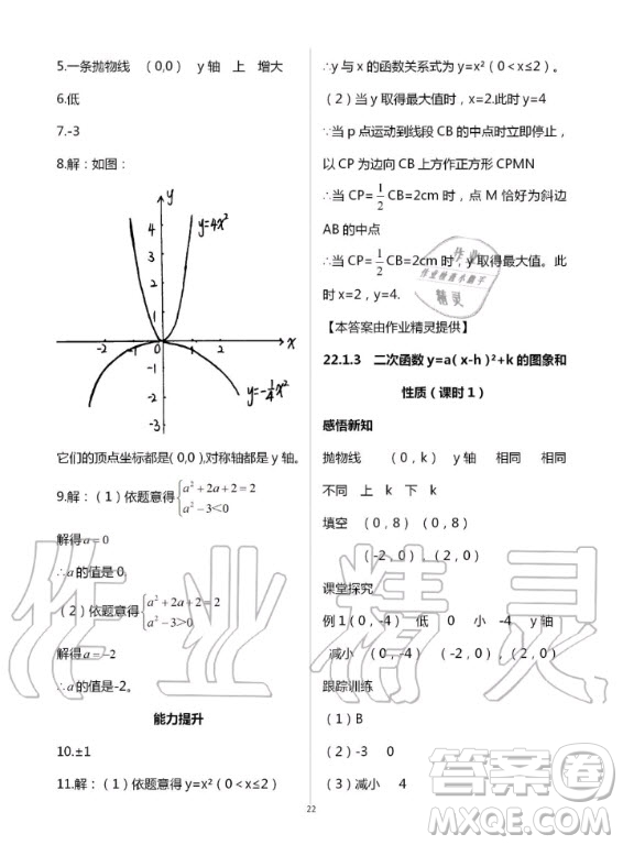 重慶出版社2020年學習指要九年級上冊數(shù)學人教版答案