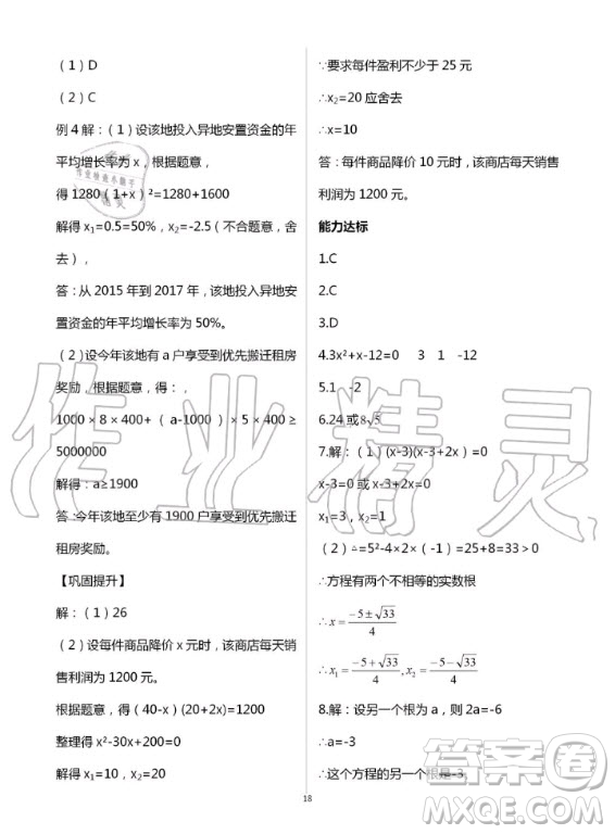 重慶出版社2020年學習指要九年級上冊數(shù)學人教版答案