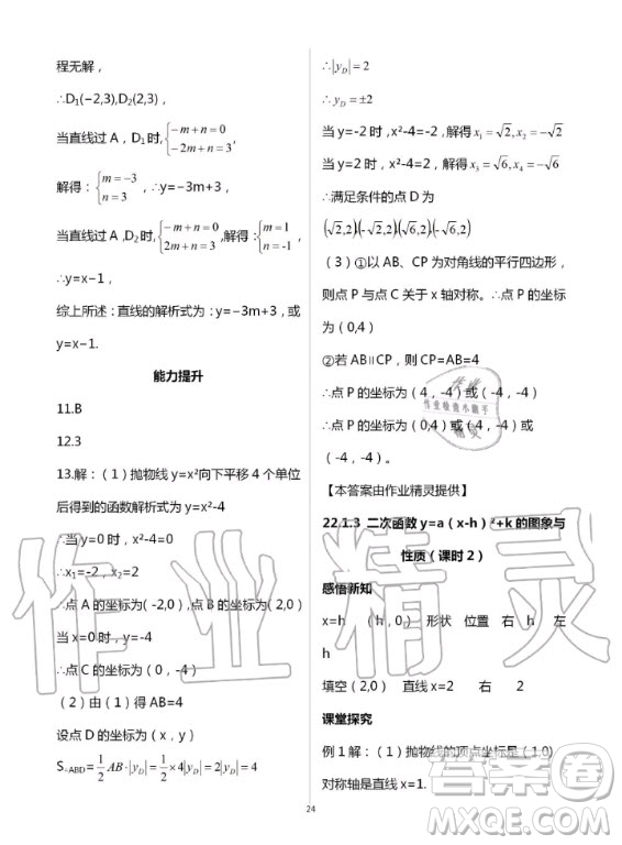 重慶出版社2020年學習指要九年級上冊數(shù)學人教版答案