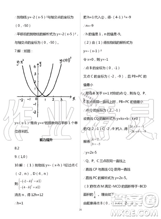 重慶出版社2020年學習指要九年級上冊數(shù)學人教版答案