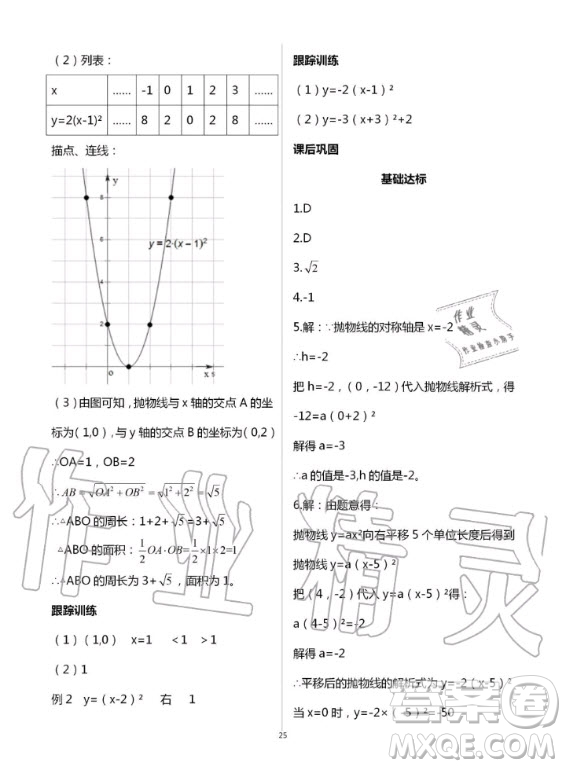 重慶出版社2020年學習指要九年級上冊數(shù)學人教版答案