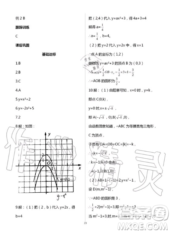 重慶出版社2020年學習指要九年級上冊數(shù)學人教版答案