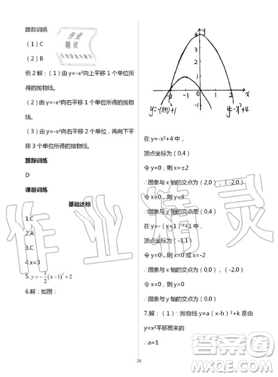 重慶出版社2020年學習指要九年級上冊數(shù)學人教版答案