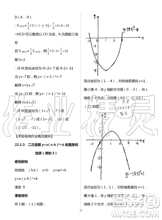 重慶出版社2020年學習指要九年級上冊數(shù)學人教版答案