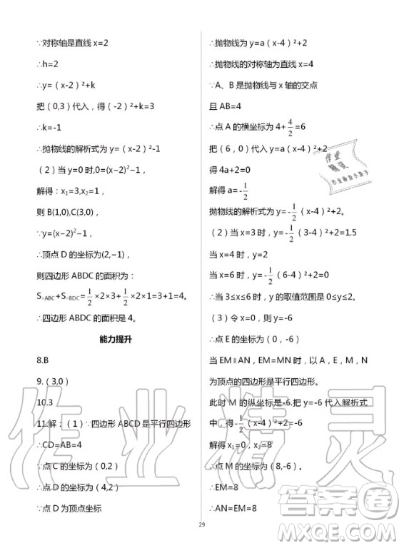 重慶出版社2020年學習指要九年級上冊數(shù)學人教版答案