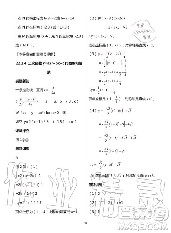 重慶出版社2020年學習指要九年級上冊數(shù)學人教版答案