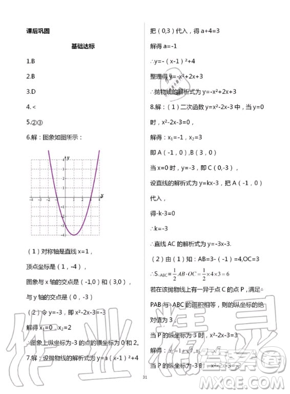 重慶出版社2020年學習指要九年級上冊數(shù)學人教版答案