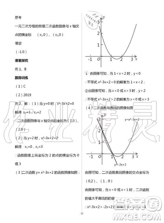 重慶出版社2020年學習指要九年級上冊數(shù)學人教版答案