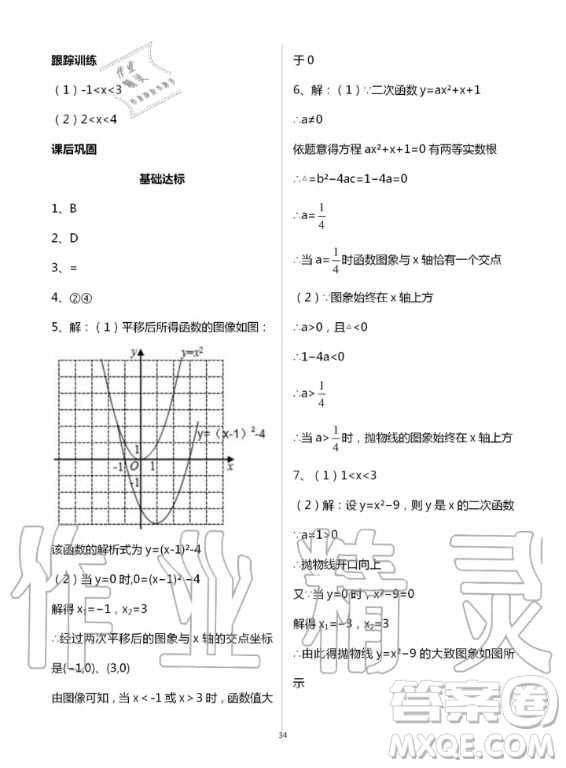 重慶出版社2020年學習指要九年級上冊數(shù)學人教版答案