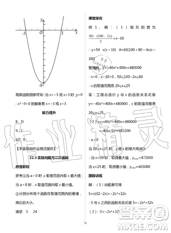 重慶出版社2020年學習指要九年級上冊數(shù)學人教版答案