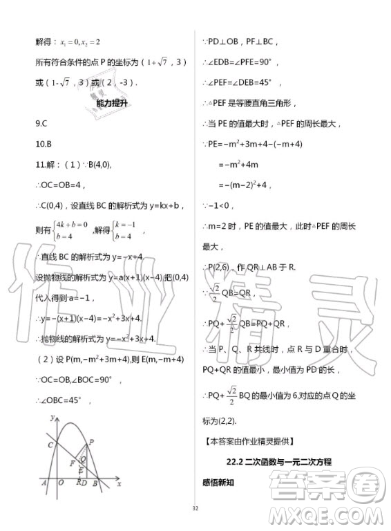 重慶出版社2020年學習指要九年級上冊數(shù)學人教版答案