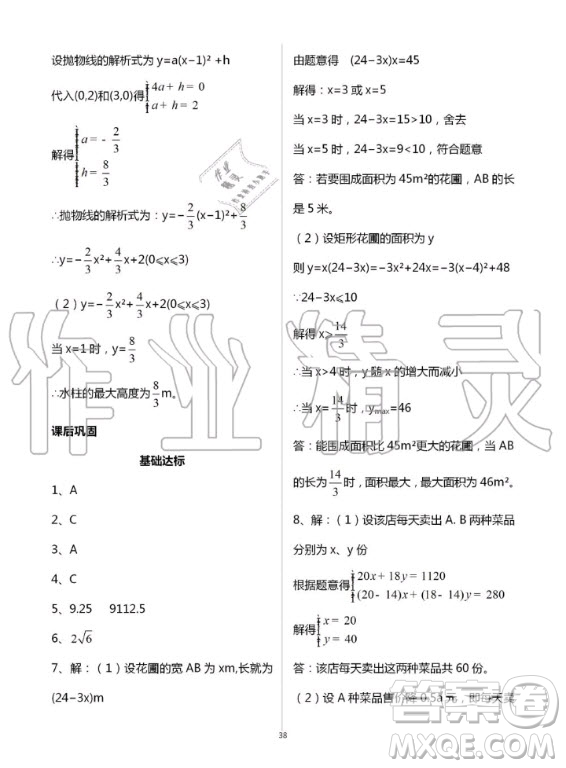 重慶出版社2020年學習指要九年級上冊數(shù)學人教版答案