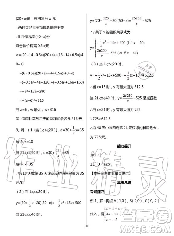 重慶出版社2020年學習指要九年級上冊數(shù)學人教版答案