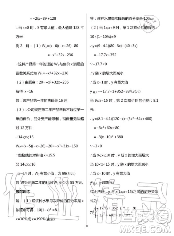 重慶出版社2020年學習指要九年級上冊數(shù)學人教版答案