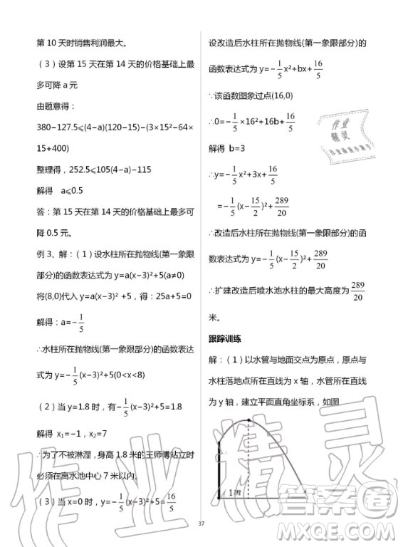 重慶出版社2020年學習指要九年級上冊數(shù)學人教版答案