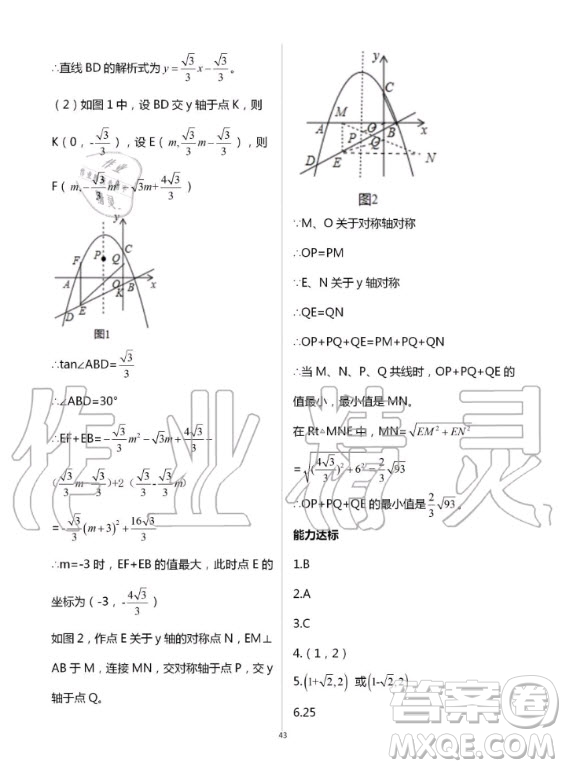 重慶出版社2020年學習指要九年級上冊數(shù)學人教版答案