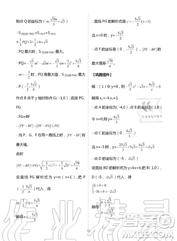 重慶出版社2020年學習指要九年級上冊數(shù)學人教版答案